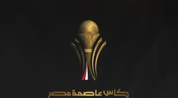 رابطة الأندية تعلن موعد مباراة إنبي والمصري في نهائي كأس عاصمة مصر